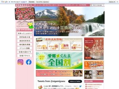 老神温泉観光協会(日本、〒378-0322群馬県沼田市利根町老神607−1)
