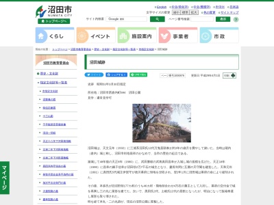 沼田城跡(日本、〒378-0042群馬県沼田市西倉内町594)