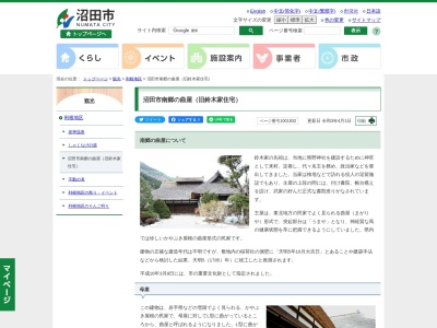 旧鈴木家住宅(沼田市指定重要文化財 ぐんま絹遺産) 南郷の曲屋(日本、〒378-0313群馬県沼田市利根町日影南郷158−1)