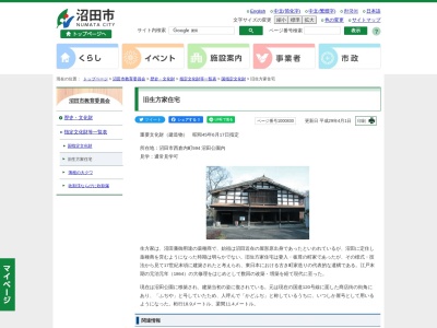 旧生方家住宅(国指定重要文化財)(日本、〒378-0042群馬県沼田市西倉内町594)