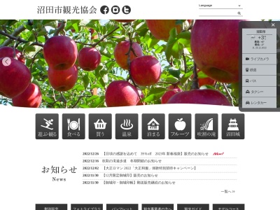沼田市観光協会(日本、〒378-0042群馬県沼田市西倉内町2889−3)