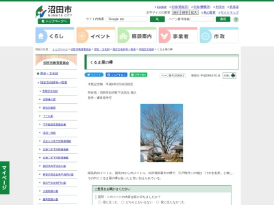 くるま屋の欅(沼田市指定天然記念物)(〒378-0127,828白沢町下古語父沼田市群馬県378-0127日本)