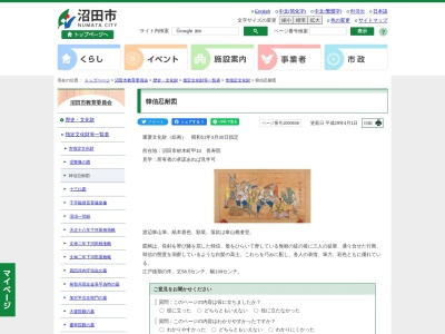 韓信忍耐図(沼田市指定重要文化財)(〒378-0045,甲10材木町沼田市群馬県378-0045日本)