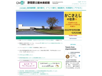 群馬県立館林美術館(日本、〒374-0076群馬県館林市日向町2003)