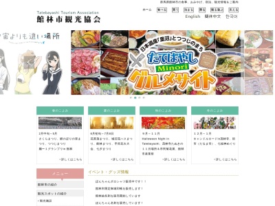 館林観光協会(日本、〒374-0018群馬県館林市城町1−1)