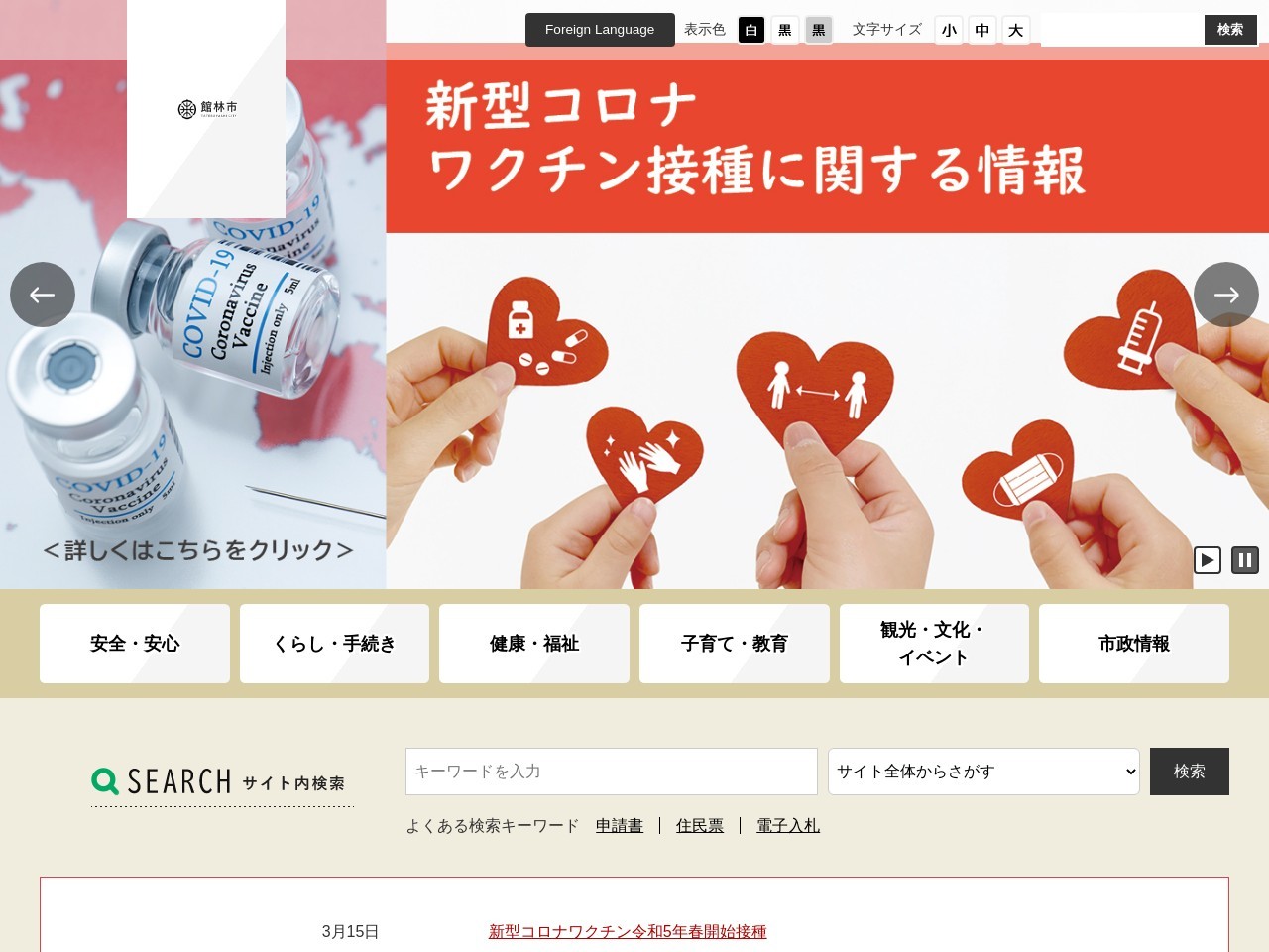 鷹匠町武家屋敷「武鷹館」(日本、〒374-0023群馬県館林市大手町5−8)