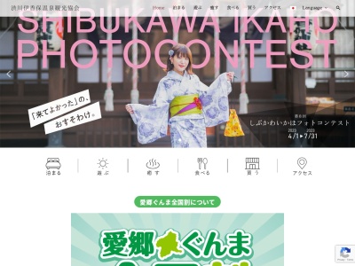 伊香保神社のクチコミ・評判とホームページ