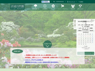 赤城自然園(日本、〒379-1113群馬県渋川市赤城町南赤城山892)
