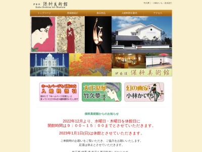 保科美術館(日本、〒377-0102群馬県渋川市伊香保町伊香保211−1)