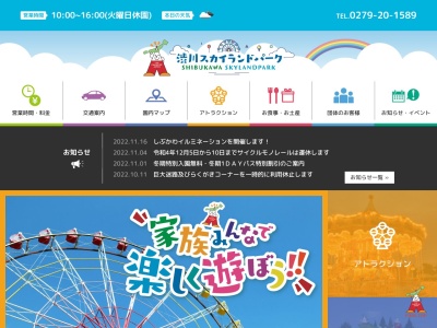 渋川スカイランドパーク(日本、〒377-0027群馬県渋川市金井2843番地3)
