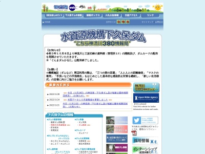 下久保ダム(日本、〒370-1403群馬県藤岡市保美濃山)