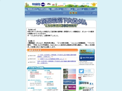 ランキング第7位はクチコミ数「0件」、評価「0.00」で「下久保ダム」