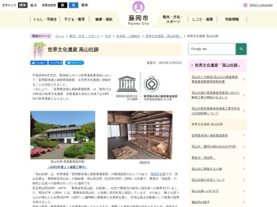 国指定史跡 高山社跡(日本、〒375-0036 群馬県藤岡市高山 高山236-1)