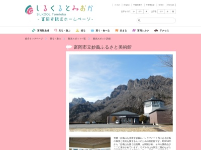 富岡市立妙義ふるさと美術館(日本、〒379-0201群馬県富岡市妙義町妙義１−５)