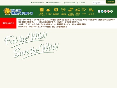 群馬サファリパーク(日本、〒370-2321群馬県富岡市岡本１)