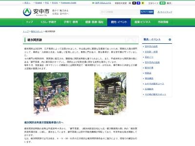 碓氷関所跡(日本、〒379-0301群馬県安中市松井田町横川573)