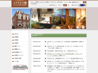 みどり市大間々博物館(コノドント館)(日本、〒376-0101群馬県みどり市大間々町大間々1030)
