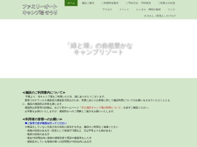 ランキング第1位はクチコミ数「0件」、評価「0.00」で「ファミリーオートキャンプ場そうり」