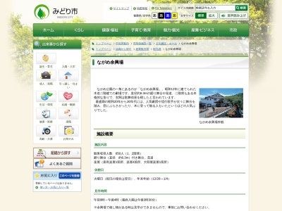 ながめ余興場(日本、〒376-0101 群馬県みどり市大間々町大間々1635)