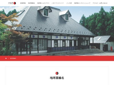 地球屋ハルナグラス(日本、〒370-3505群馬県北群馬郡榛東村上野原2)