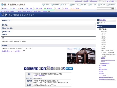道の駅 上野(日本、〒370-1613群馬県多野郡上野村勝山１２７)