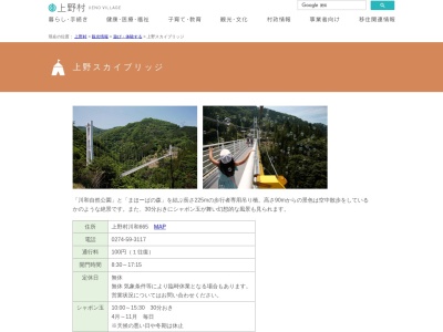 上野スカイブリッジのクチコミ・評判とホームページ