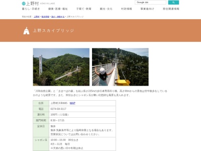 上野スカイブリッジ(日本、〒370-1614群馬県多野郡上野村川和665)