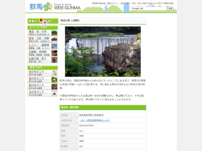 蛇木の滝(日本、〒370-1611群馬県多野郡上野村新羽)