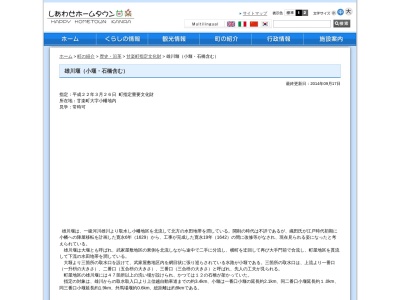 雄川堰(日本、〒370-2202群馬県甘楽郡甘楽町小幡地内)