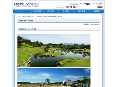 楽山園(国指定名勝)(日本、〒370-2202群馬県甘楽郡甘楽町小幡648−2)