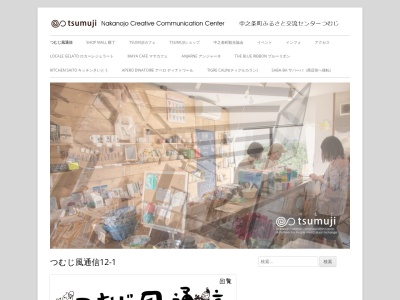 中之条町ふるさと交流センターつむじ(日本、〒377-0424群馬県吾妻郡中之条町中之条町(大字)938)