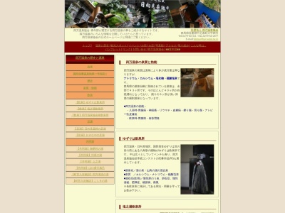 塩之湯飲泉所(日本、群馬県中之条町四万4237-20)