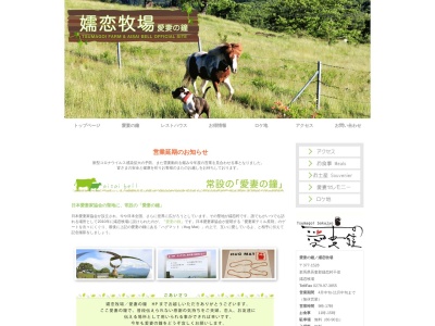 嬬恋牧場 愛妻の鐘(日本、〒377-1528群馬県吾妻郡嬬恋村干俣嬬恋牧場)