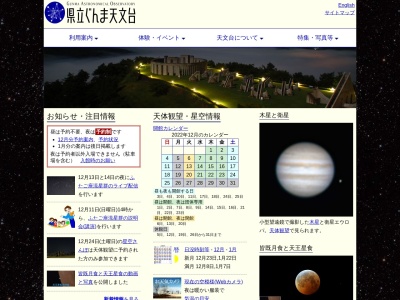 ぐんま天文台(日本、〒377-0702群馬県吾妻郡高山村中山6860−86)