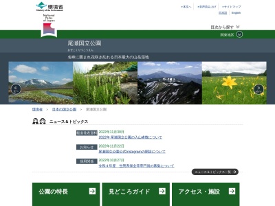 尾瀬国立公園(日本、〒378-0411群馬県利根郡片品村戸倉)
