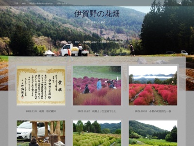 伊賀野の花畑(〒379-1412,1678羽場みなかみ町利根郡群馬県379-1412日本)