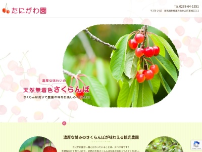たにがわ園(日本、〒379-1417群馬県みなかみ町東峰372-2)