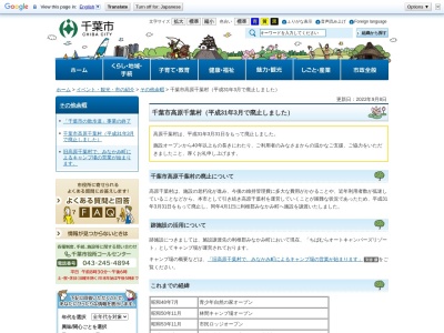 千葉市高原千葉村(日本、〒379-1404 群馬県利根郡みなかみ町相俣 利根郡みなかみ町相俣2325)