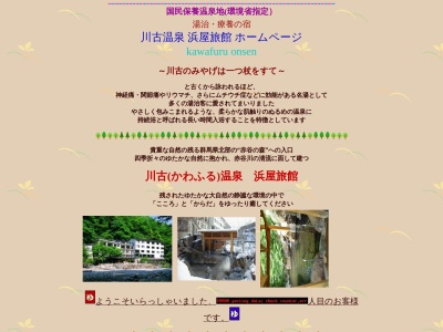 川古温泉(日本、〒379-1404群馬県利根郡みなかみ町相俣)