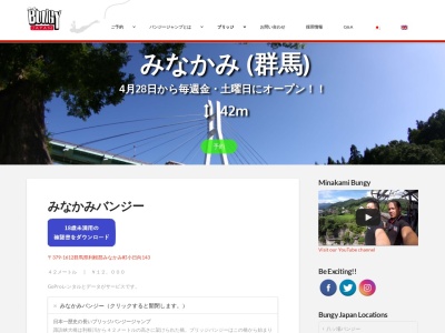 バンジージャパン 水上バンジー(日本、〒379-1612群馬県利根郡みなかみ町小日向143)