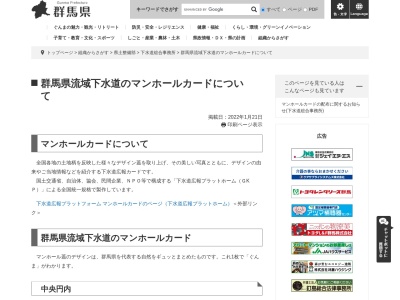 デザインマンホール蓋(日本、〒370-1127群馬県佐波郡玉村町上之手)