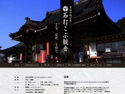 石打こぶ観音(日本、〒370-0604群馬県邑楽郡邑楽町石打２３７−１)