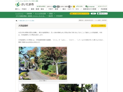 大宮盆栽村(日本、〒331-0805埼玉県さいたま市北区盆栽町)