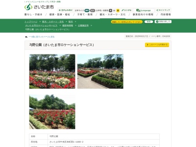 与野公園のクチコミ・評判とホームページ