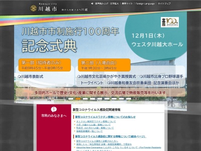 太田道灌像のクチコミ・評判とホームページ