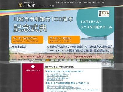 太田道灌像(日本、〒350-0062埼玉県川越市元町１丁目３−１)
