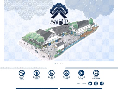小江戸蔵里（川越市産業観光館）(日本、〒350-0043埼玉県川越市新富町１丁目１０−１)