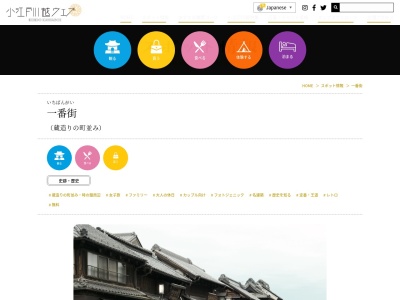 一番街 蔵造りの町並み(日本、〒350-1100埼玉県川越市)