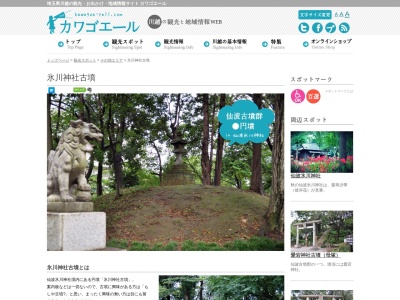 氷川神社古墳(日本、〒350-0034埼玉県川越市仙波町４丁目１９−１)