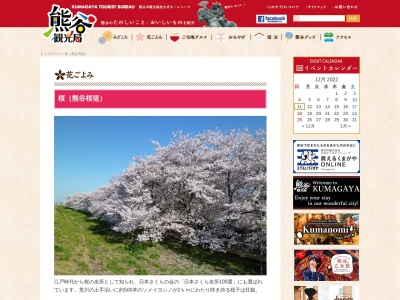 熊谷桜堤(日本、〒360-0035埼玉県熊谷市河原町2丁目)